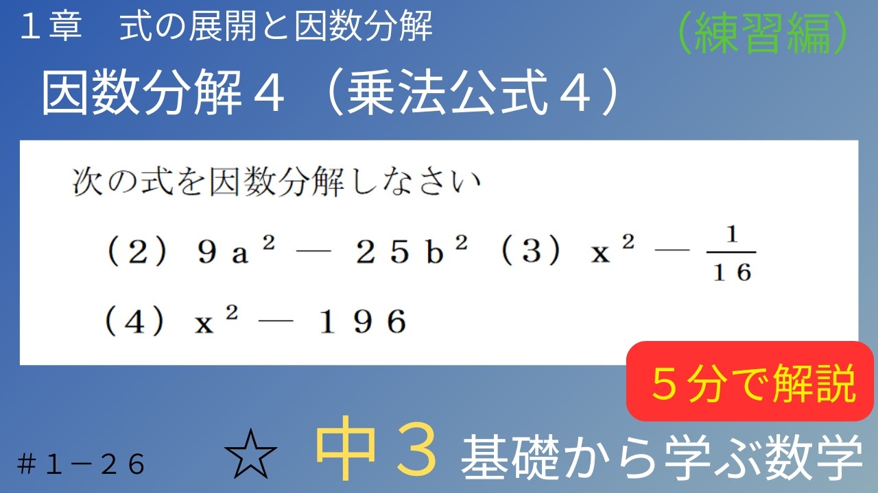 26 196の【2乗の見つけ方】解説！ 因数分解4【乗法公式4】【中3
