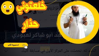 #خلعتوني #حذار حذار هذا الدرس