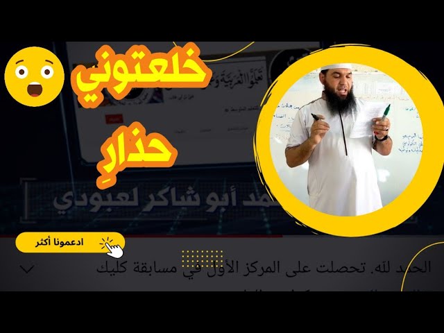 #خلعتوني #حذار حذار هذا الدرس