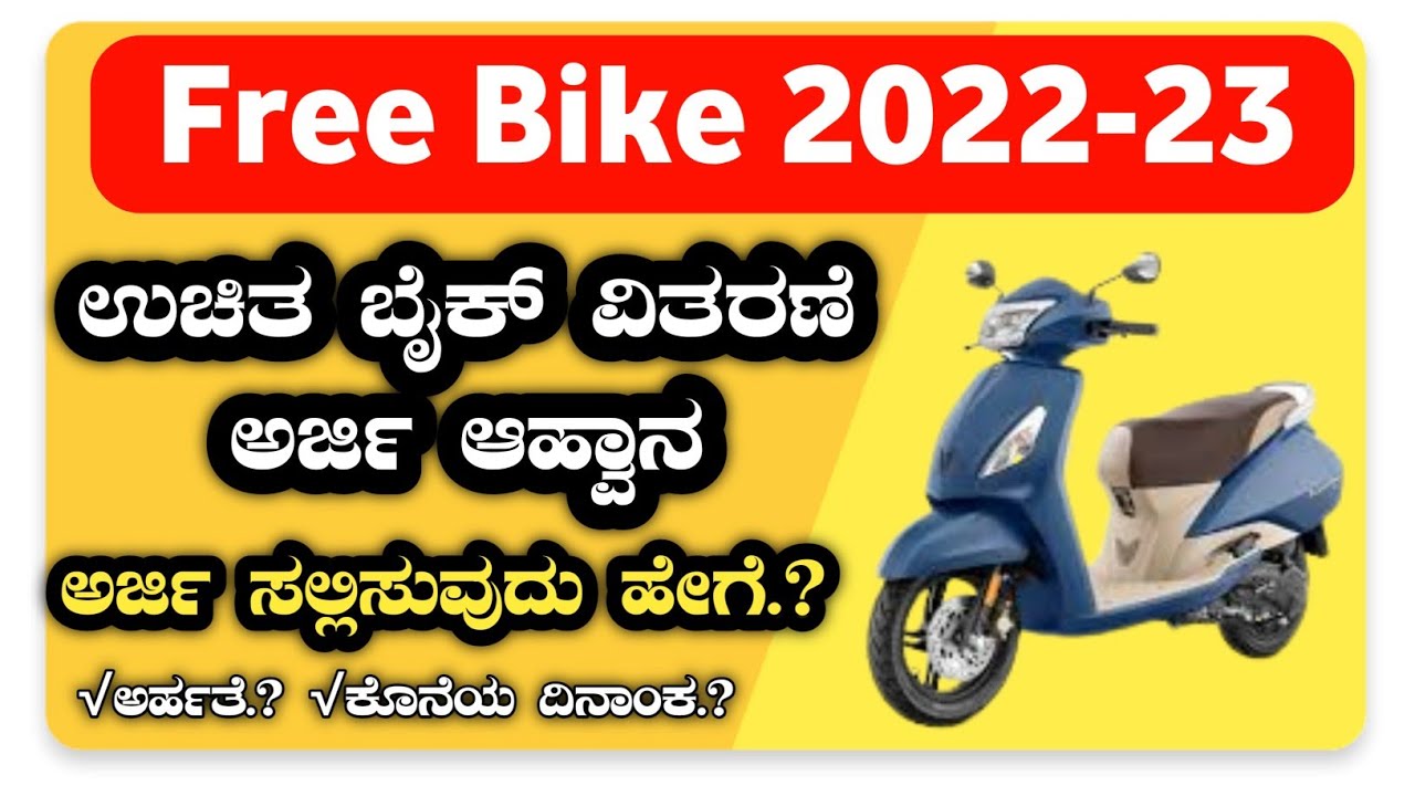 Free Bike Scheme In Karnataka Handicap Free Bike free-bike-scheme-in-karnataka-handicap-free-bike