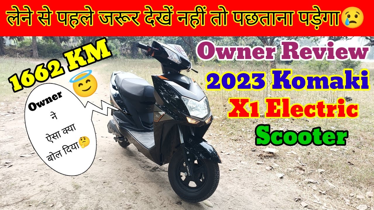 क्या हैं Komaki की सच्चाई Owner से जाने🤔 2023 Komaki X1 Electric Scooter ! 1662 Km चल गई हैं