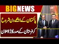 Pak-Kyrgyzstan Relations | Good News For Pakistan | Breaking News | Dunya News