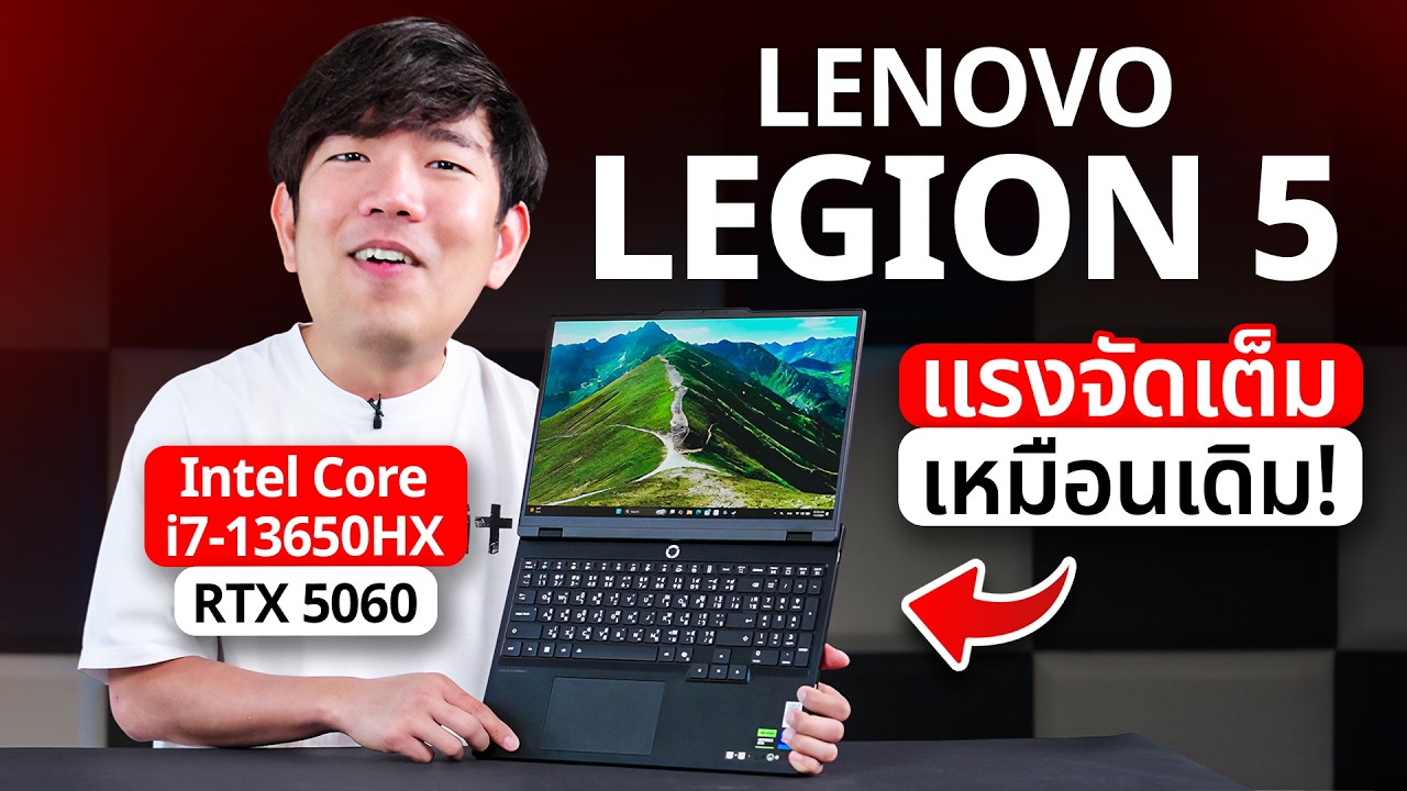 รีวิว LENOVO LEGION 5 แรงระดับ i7 + RTX5060 ในงบ 4 หมื่น