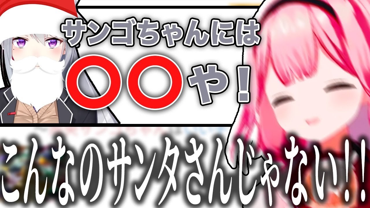 せっかくプレゼン資料まで作って待機してたのに全然角度の違うプレゼントをもらう周央サンゴ【周央サンゴ/にじさんじ/切り抜き】