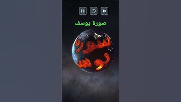 #تلاوة مؤثرة وخاشعة لسورة يوسف القارئ عبد العزيز سحيم#اكسبلور #معلومات #دويتو #ترند