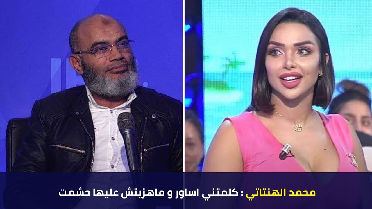 محمد الهنتاتي : يا أساور راني ماهزيتش عليك نحبك كيما أختي