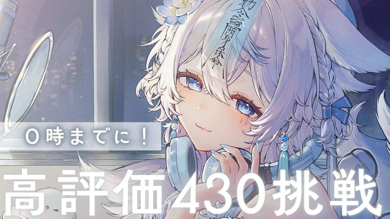 【 #歌枠 #karaoke 】0時までに!高評価430挑戦歌枠✨初見様大歓迎❣【うら飯紺汰 #vtuber #vsinger 】