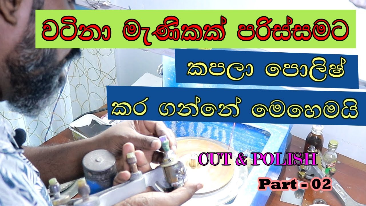 Gem Stone Cutting And polishing | Akura