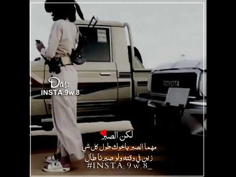 شيله عن الصبر 