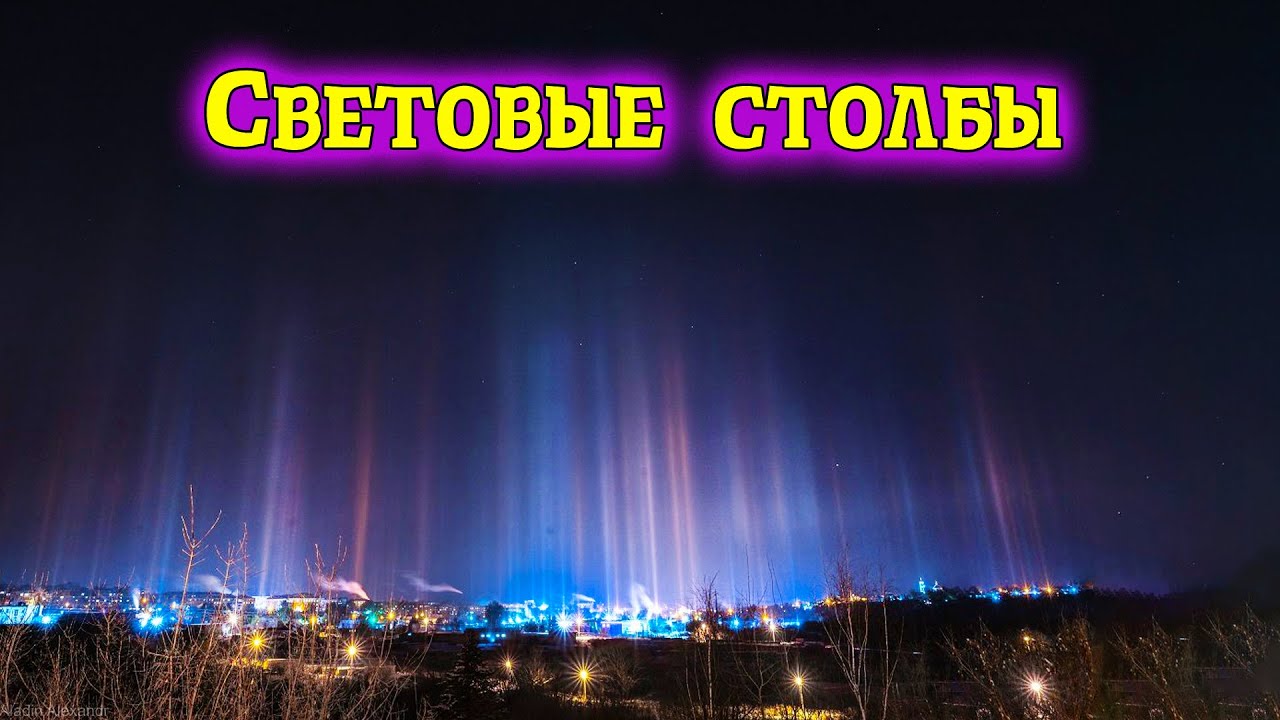 Очарование Солнечных столбов. Сверкающие Стражи Неба