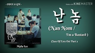 ODEE & QM - I'm a Bastard (난 놈) Class of Lies OST Part 2 Lyrics Sub indo