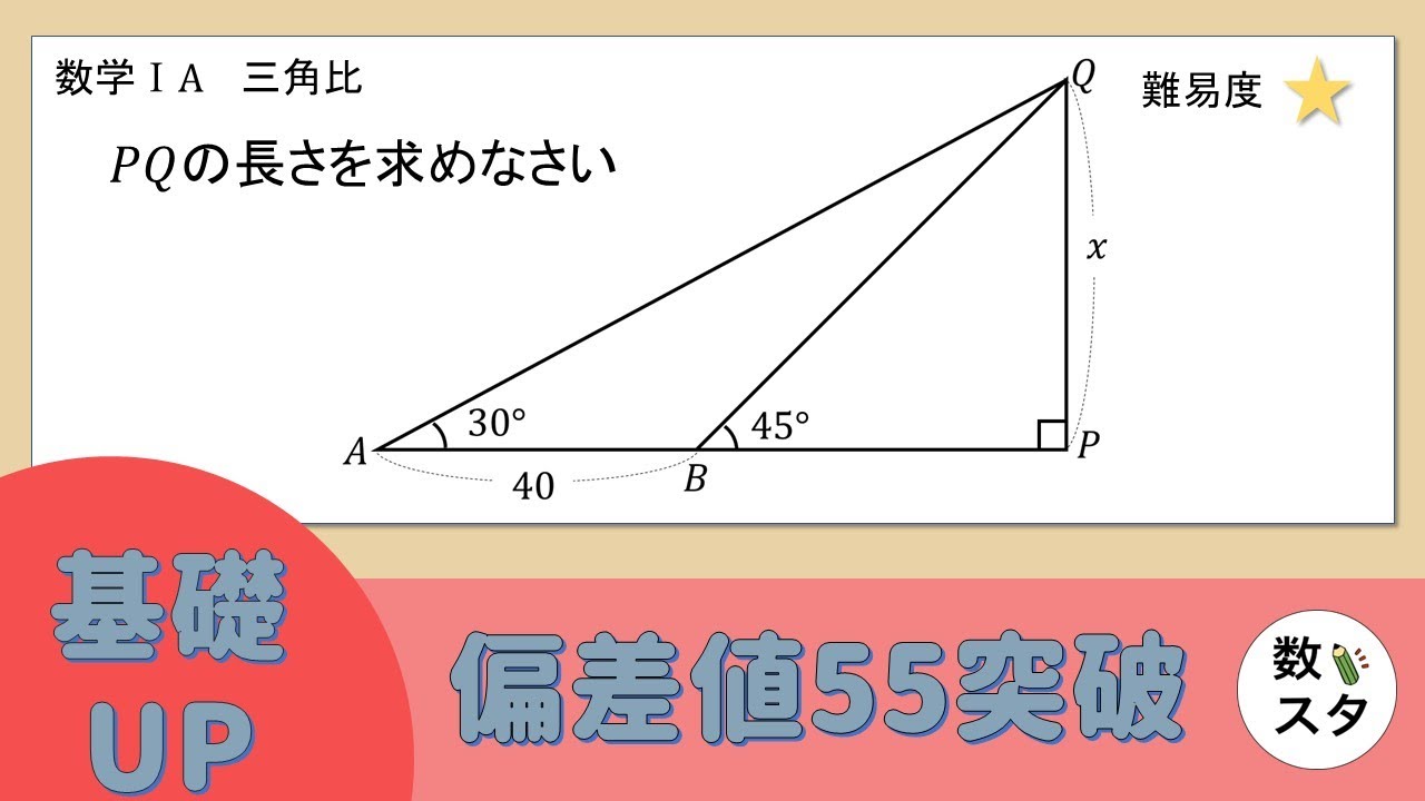 【基礎UP】三角比を使って辺の長さはどう求める？