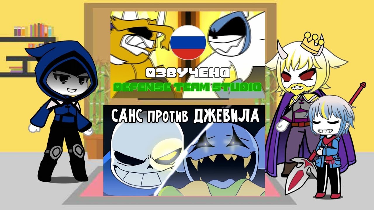 реакция андертейл на битву ,,Азгор против Короля Пик 