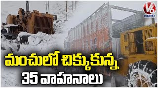 Snow Fall In Jammu And Kashmir : 35 Vehicles Trapped In Snow At Bandipora Highway | V6 News