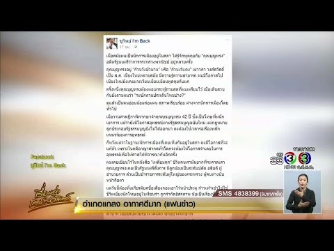 เรื่องเล่าเสาร์-อาทิตย์ 'ชูวิทย์' สอน 'บุญทรง' อยู่คุก แนะ "อยู่ให้เป็น เย็นให้พอ รอให้ได้"
