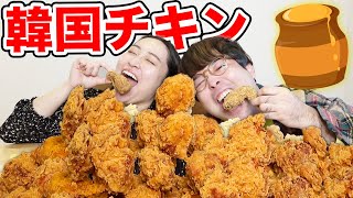 ハチミツ1本丸ごとかけた韓国チキンを爆食いしてみた！！