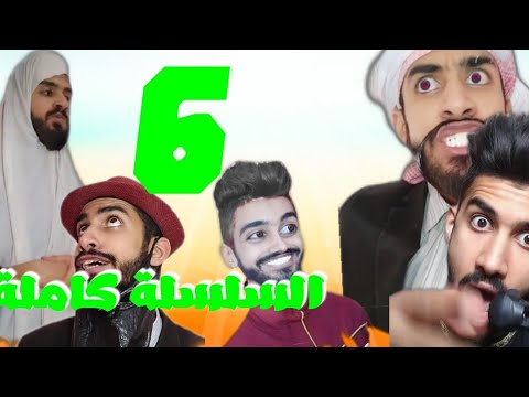 دار لمهابل الحلقة 6