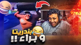 ميمز المتابعين😂| حصلنا بندريتا وبراء 😅🔥