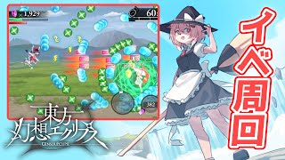【東方幻想エクリプス／幻リプ】実質東方版ウマ娘じゃん！！なおイベント周回の必要数は100倍の模様【Vtuber／なずみちゃん】