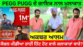 Pegg Pugg Akbar Aalam | EXCLUSIVE INTERVIEW | IGNORE Song | Akbar Alam | Sanjh Apna Channel