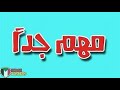 فيديو مهم جدا /  اسرع