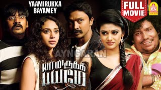 Yaamirukka Bayamey HD Full Movie | யாமிருக்க பயமே | Krishna | Rupa Manjari | Oviya | Karunakaran