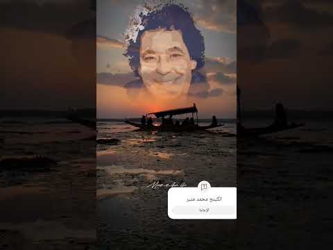 الكينج محمد منير في دائرة الرحلة