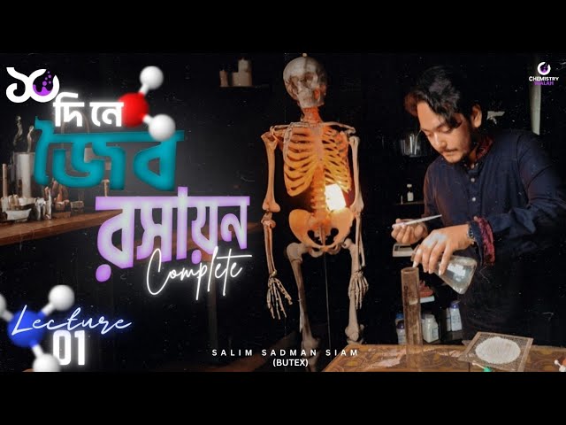 CW Organic Chemistry Boss 2.O | Lecture 01 | | Salim Sadman Siam | BUTEX