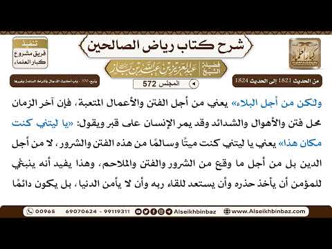 المجلس 572 [يتبع: 370 - باب أحاديث الدجال وأشراط الساعة وغيرها] - 6