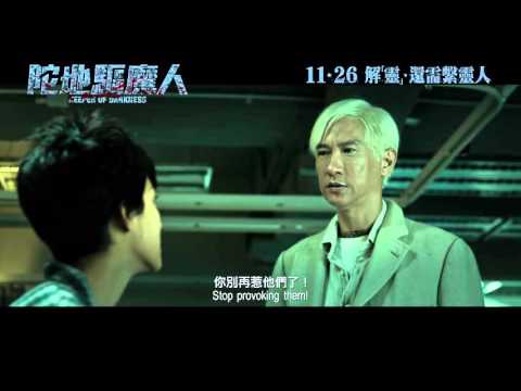 [電影預告]《陀地驅魔人》(Keeper of Darkness)，11月26日上映