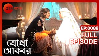 Jodha Akbar - Ep - 88 - Full Episode - Rajat Tokas, Paridhi Sharma - Zee Bangla