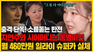 충격 단독!! 지연수와 시어머니는 동명이인 | 일라이 슈퍼카 풀할부 실체