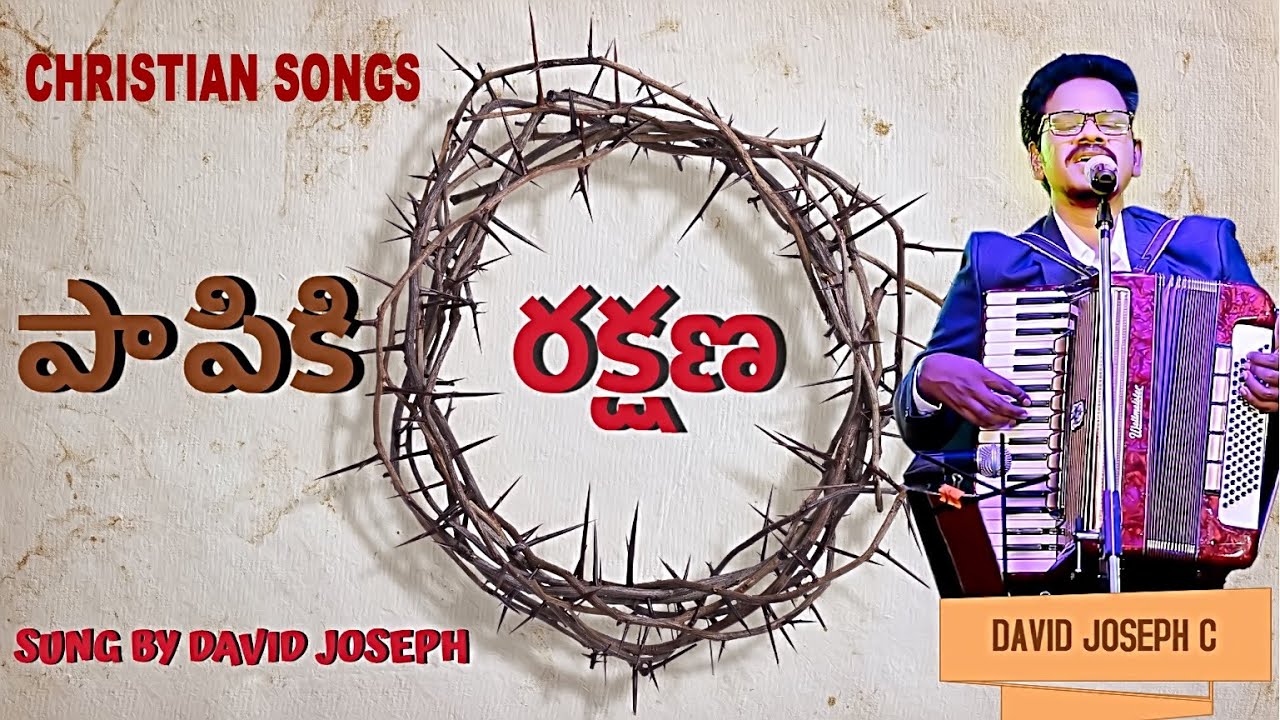 Protection for the sinner  TELUGU CHRISTIAN SONGS 2020  CHRISTIAN DEVOTIONAL  DAVID JOSEPH C