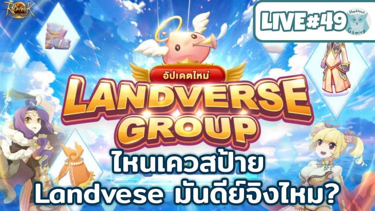 เช็คเควสป้ายใหม่กัน + เตรียมตัวย้ายไป Picky l Ragnarok landverse TH ...
