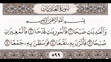 سورة العاديات مكررة __الشيخ ياسر الدوسري