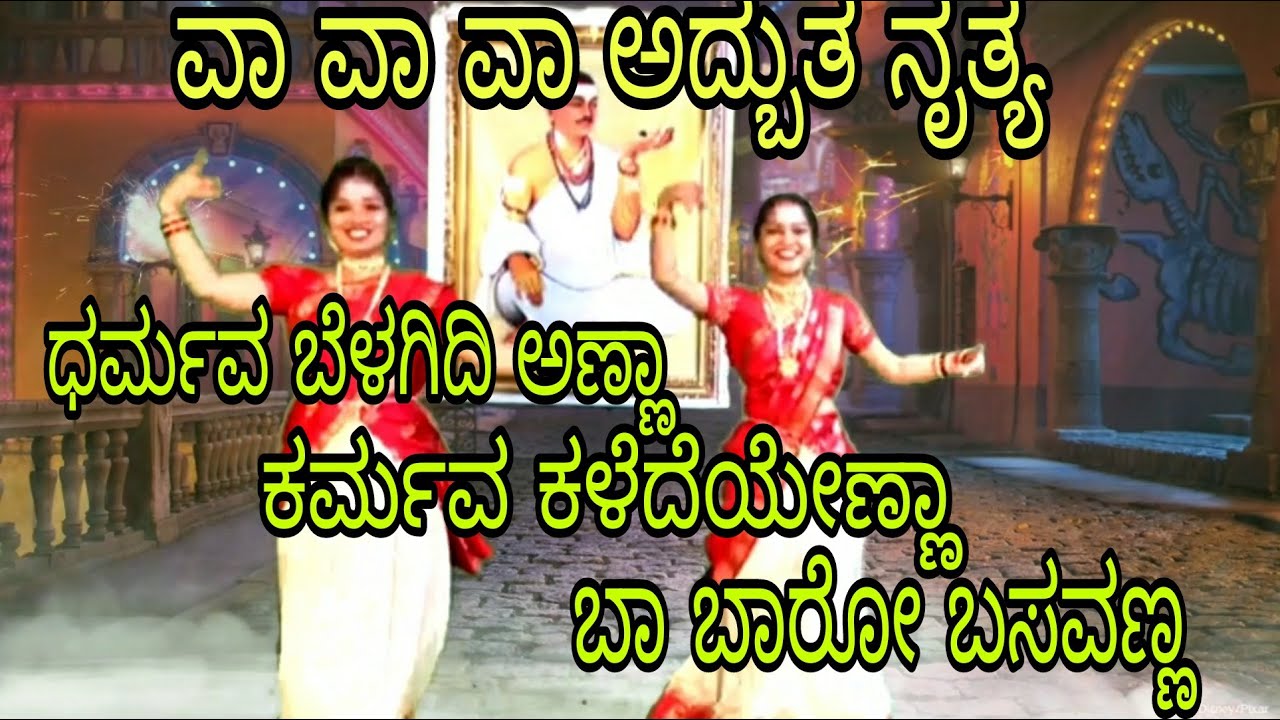 ಧರ್ಮವ ಬೆಳಗಿದೆಯಣ್ಣ.. ಕರ್ಮವ ಕಳದೇಯಣ್ಣ..ಬಾ ಬಾರೋ ಇನ್ನೊಮ್ಮೆ ಬಸವಣ್ಣ.. #eshwarmantur#basavanna#vachana#songs
