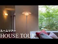 【ルームツアー】中庭のある家｜自然素材の家｜注文住宅｜永松淳建築事務所｜建築家