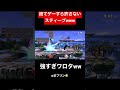 捨てゲーすら許さないスティーブがヤバすぎる件www