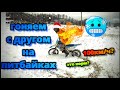 покатушка зимой на питбайке🏍😎