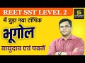 Geography || REET SST LEVEL 2 || वायुदाब एवं पवनें || By Brijesh Sir || Utkarsh Classes