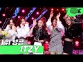 [4K] 있지 ITZY 'LOCO' 뮤직뱅크 1위 앵콜 직캠 (ITZY Encore Fancam) │ @MusicBank 211008