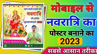 Mobile se Navratri ka Poster kaise banaye || Durga puja poster kaise banaye || PicsArt editing. screenshot 4
