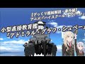 【ざっくり艦艇解説・はいふり３】「ハイスクール・フリート」小型直教艦「アドミラル・グラフ・シュペー」とその乗員たち
