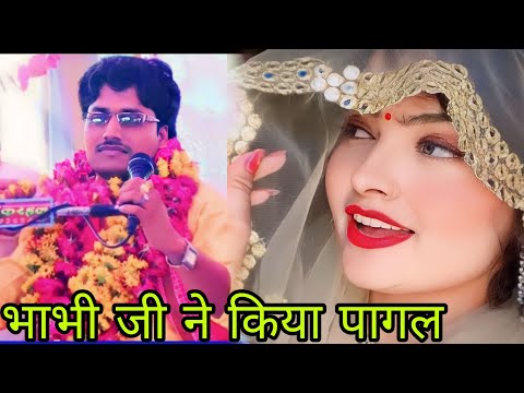 #धर्मेंद्र माधव शास्त्री की कथा में #भाभी ने किया पागल 6398815845