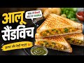 🔥Crispy Aalu Sandwich | 5 Minute में बनाएं टेस्टी आलू सैंडविच 😋|Aalu Sandwich Recipe|potatosandwich
