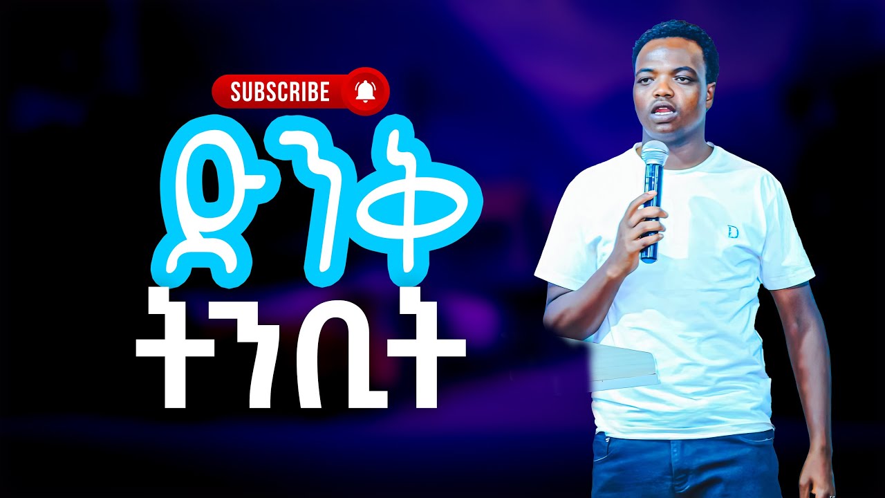 ድንቅ ትንቢት ተከታተሉ  prophet Aske kolcha prophecy Deliverance Healing worship የትንቢት ጊዜ የፈውስ