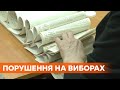 Черный пиар, подкуп и незаконная агитация: самые распространенные нарушения на местных выборах