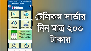 মাত্র ২০০ টাকায় বানিয়ে নিন হাই কোয়ালিটি টেলিকম সার্ভার | Telecom server Manual only 200 tk