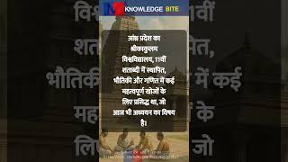 भारत के प्राचीन विश्वविद्यालय: ज्ञान का अद्भुत केंद्र