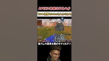残り2部隊になった瞬間にDdosを入れてくるモブ達　【APEX LEGENDS/エーペックスレジェンズ】#shorts